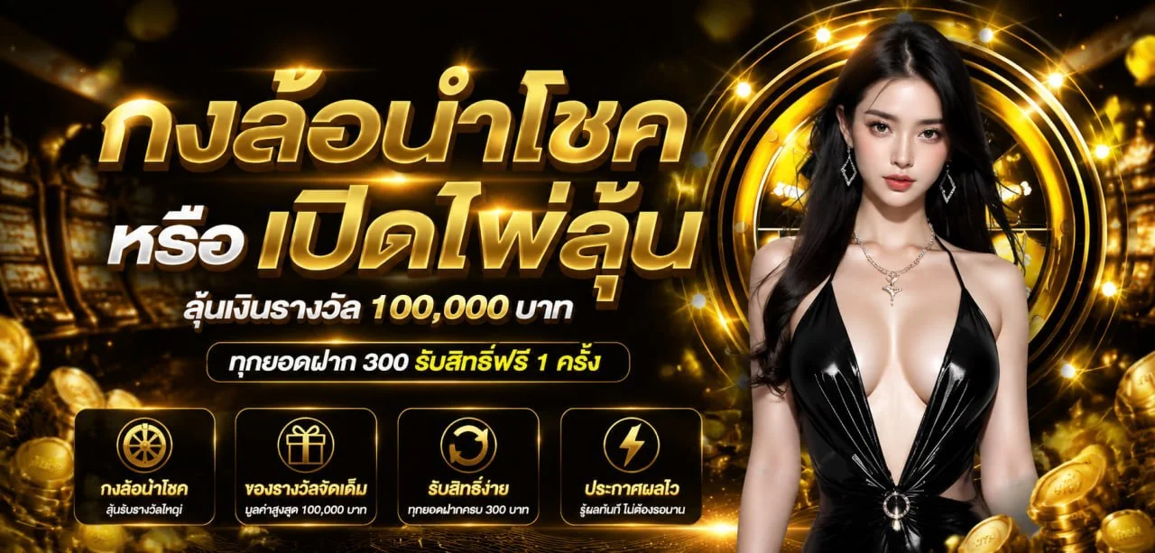 แทงบอลออนไลน์และหวยออนไลน์บน NMDD BET 789